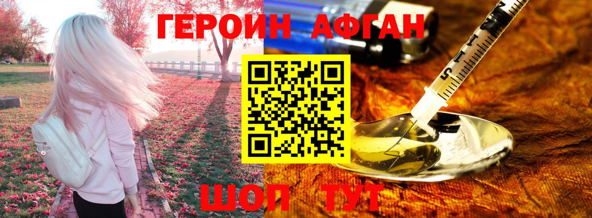 ГЕРОИН Афган  Вход с VPN  Кимры 