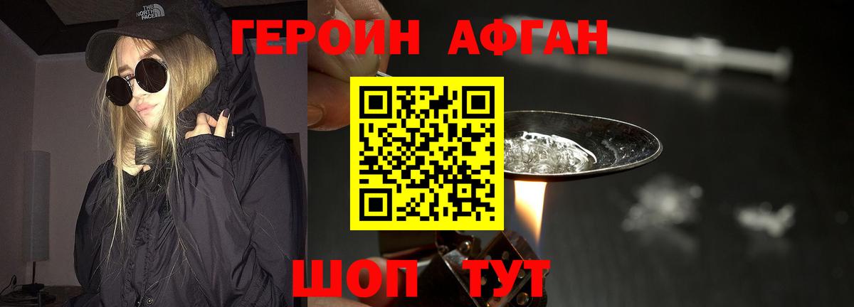 Героин афганец Кимры