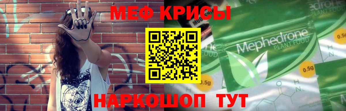 МЕФ  Вход с VPN  Кимры  МЕФ кристаллы  МЯУ-МЯУ 4 MMC  МЕФ 